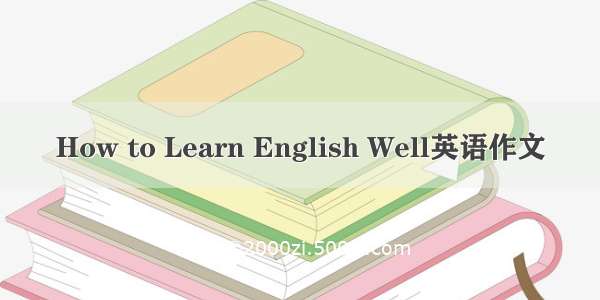How to Learn English Well英语作文