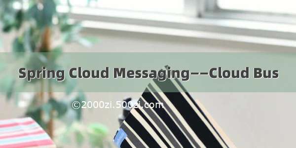 Spring Cloud Messaging——Cloud Bus