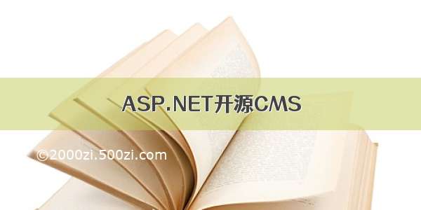 ASP.NET开源CMS