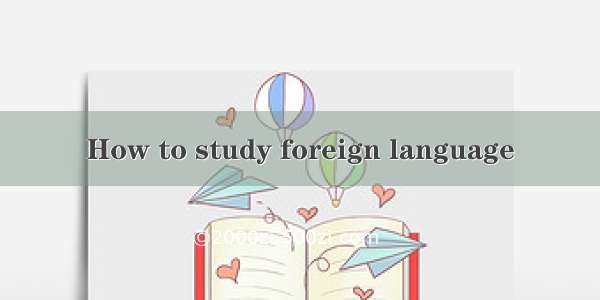 How to study foreign language