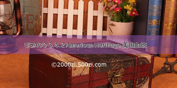 USACO 3.4.2 American Heritage 美国血统