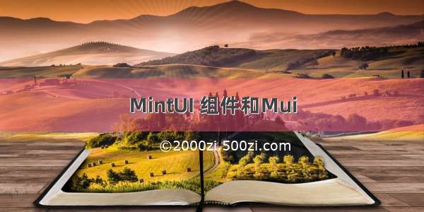 MintUI 组件和Mui