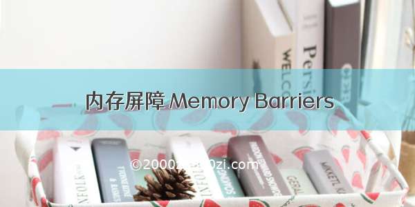 内存屏障 Memory Barriers