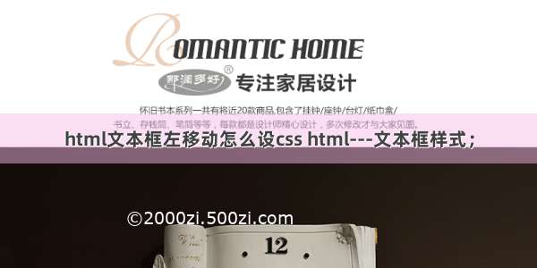 html文本框左移动怎么设css html---文本框样式；