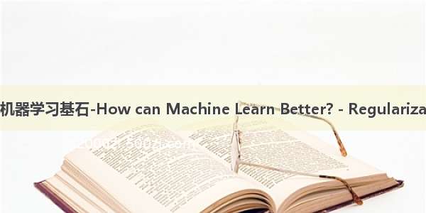 12. 机器学习基石-How can Machine Learn Better? - Regularization