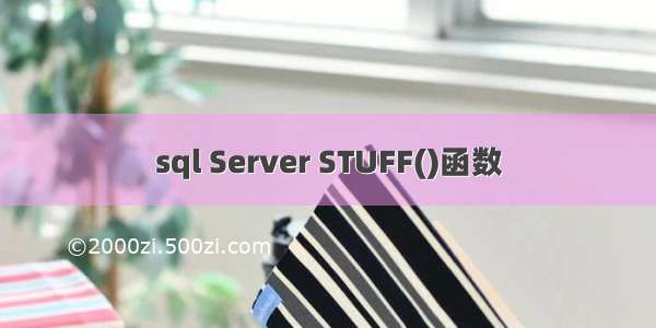 sql Server STUFF()函数
