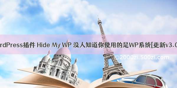 WordPress插件 Hide My WP 没人知道你使用的是WP系统[更新v3.0]