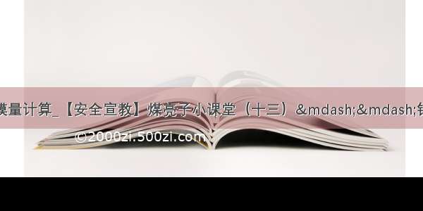 锚杆拉拔试验弹性模量计算_【安全宣教】煤亮子小课堂（十三）——锚杆的锚固力和拉拔