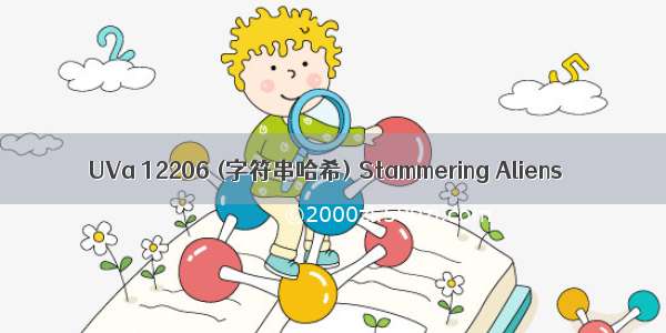 UVa 12206 (字符串哈希) Stammering Aliens