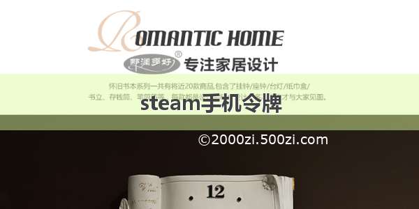 steam手机令牌