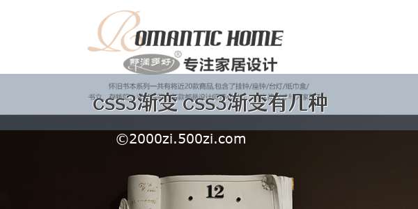 css3渐变 css3渐变有几种