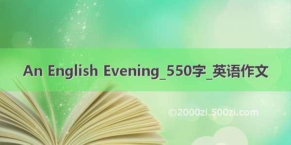 An English Evening_550字_英语作文