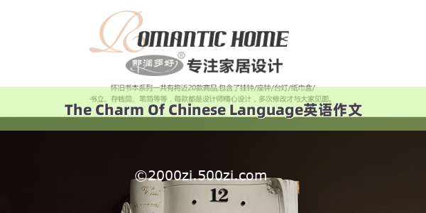 The Charm Of Chinese Language英语作文