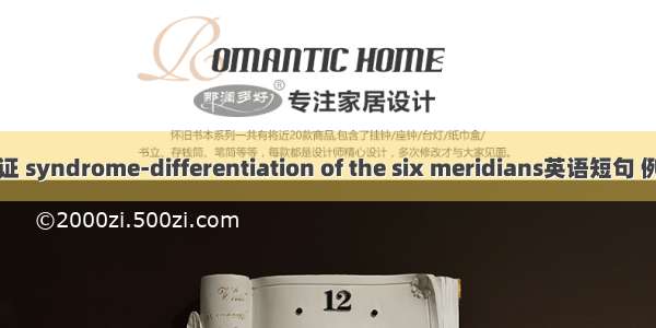 六经辨证 syndrome-differentiation of the six meridians英语短句 例句大全