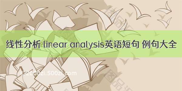 线性分析 linear analysis英语短句 例句大全