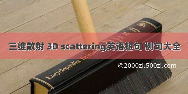 三维散射 3D scattering英语短句 例句大全