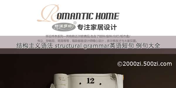 结构主义语法 structural grammar英语短句 例句大全