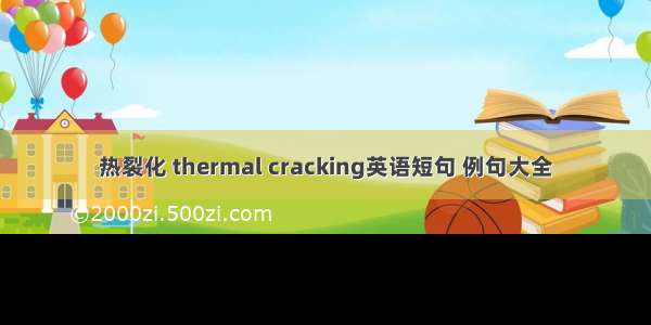 热裂化 thermal cracking英语短句 例句大全