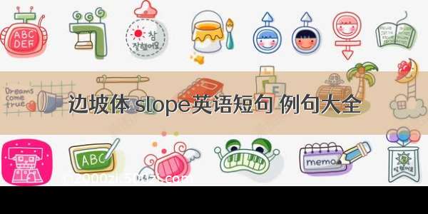 边坡体 slope英语短句 例句大全