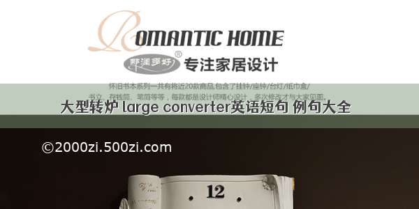 大型转炉 large converter英语短句 例句大全