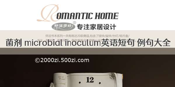 菌剂 microbial inoculum英语短句 例句大全