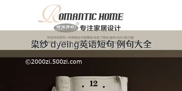 染纱 dyeing英语短句 例句大全