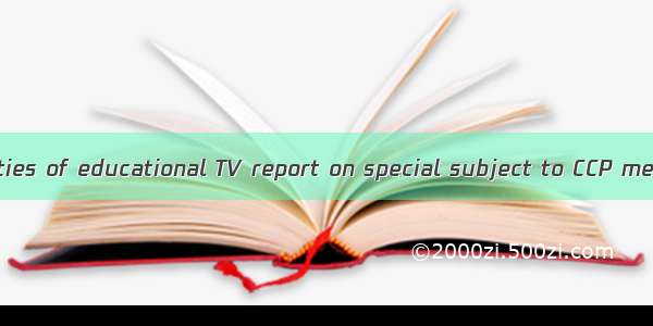 党员教育片属性 the properties of educational TV report on special subject to CCP members英语短句 例句大全