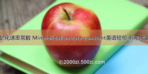 矿化速率常数 Mineralization rate constant英语短句 例句大全