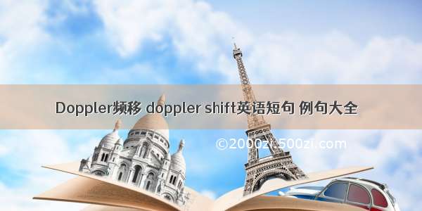 Doppler频移 doppler shift英语短句 例句大全