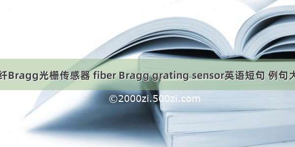 光纤Bragg光栅传感器 fiber Bragg grating sensor英语短句 例句大全