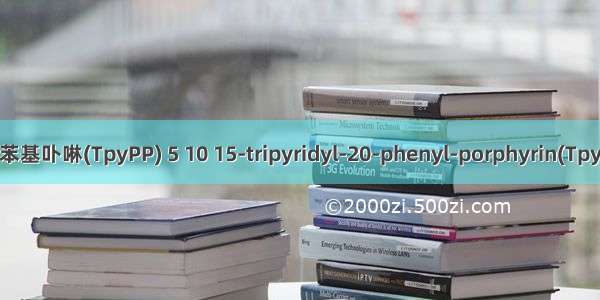 5 10 15-三吡啶基-20-苯基卟啉(TpyPP) 5 10 15-tripyridyl-20-phenyl-porphyrin(TpyPP)英语短句 例句大全