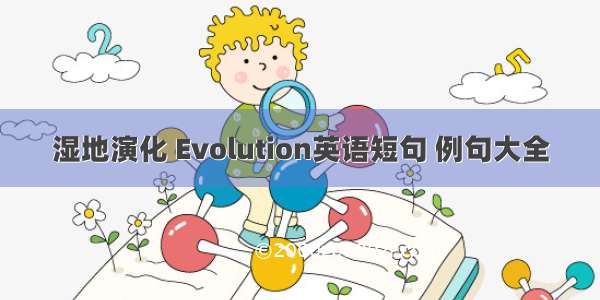 湿地演化 Evolution英语短句 例句大全