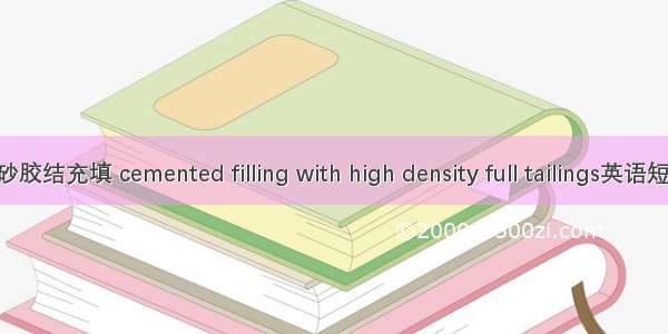 高浓度全尾砂胶结充填 cemented filling with high density full tailings英语短句 例句大全