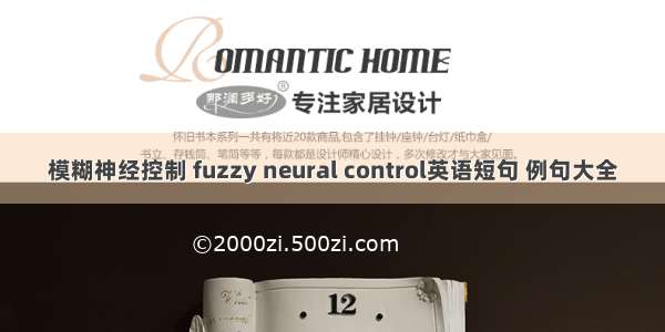 模糊神经控制 fuzzy neural control英语短句 例句大全