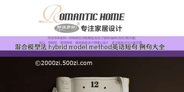 混合模型法 hybrid model method英语短句 例句大全