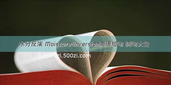 水分反演 Moisture Inversion英语短句 例句大全