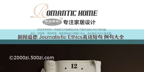 新闻道德 Journalistic Ethics英语短句 例句大全