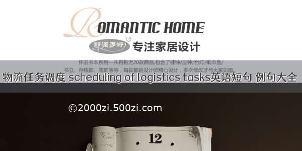 物流任务调度 scheduling of logistics tasks英语短句 例句大全
