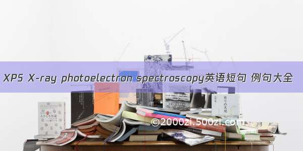 XPS X-ray photoelectron spectroscopy英语短句 例句大全