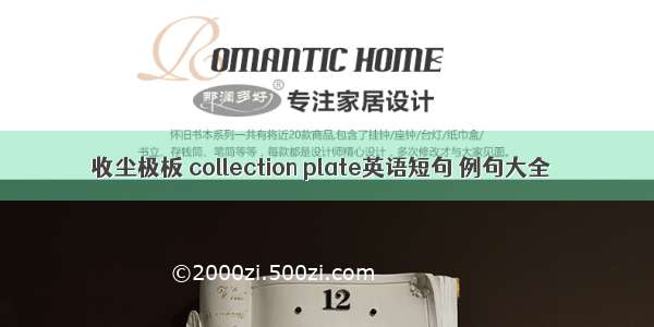 收尘极板 collection plate英语短句 例句大全