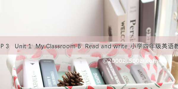 PEP 3   Unit 1  My Classroom B  Read and write_小学四年级英语教案