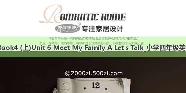 PEP Book4 (上)Unit 6 Meet My Family A Let's Talk_小学四年级英语教案