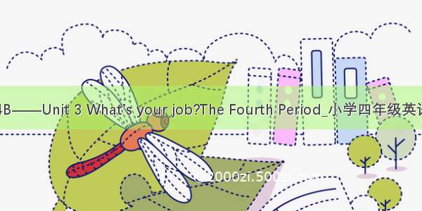 牛津4B——Unit 3 What’s your job?The Fourth Period_小学四年级英语教案