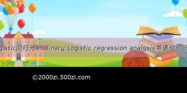 二分类Logistic回归分析 Binary Logistic regression analysis英语短句 例句大全