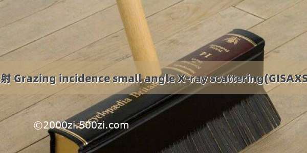 掠入射小角X射线散射 Grazing incidence small angle X-ray scattering(GISAXS)英语短句 例句大全