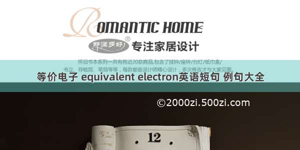 等价电子 equivalent electron英语短句 例句大全