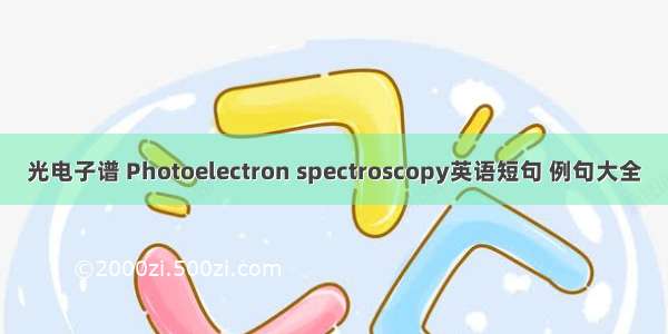 光电子谱 Photoelectron spectroscopy英语短句 例句大全