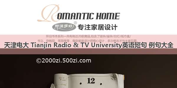 天津电大 Tianjin Radio & TV University英语短句 例句大全