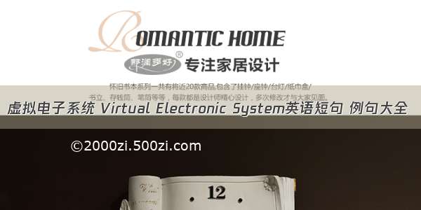虚拟电子系统 Virtual Electronic System英语短句 例句大全