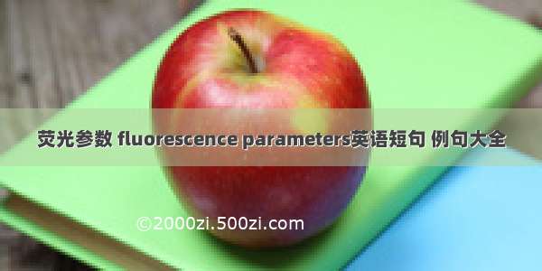 荧光参数 fluorescence parameters英语短句 例句大全